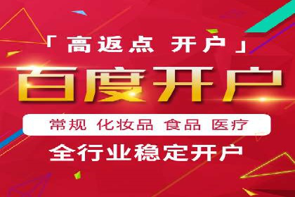 百度竞价个人开户的技巧与误区：从案例中学习